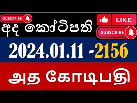 ada kotipathi 2156|Ada Kotipathi 2156 on Thursday, 11 Jan 2024 .